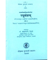 Raghuvansha Mahakavyam 1-2 Sarg रघुवंशम्